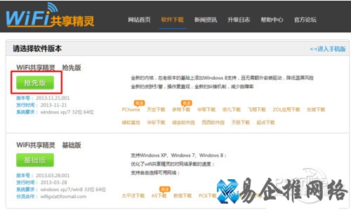 【wifi共享精灵】步骤1