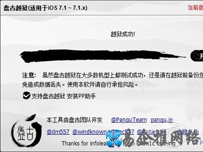 盘古越狱等待超时怎么办