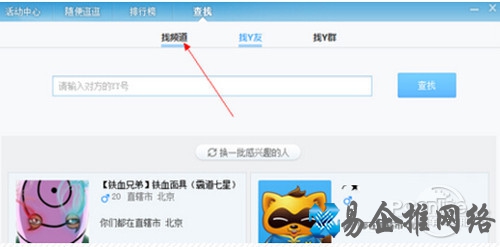 yy怎么看电影？点击找频道