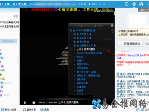 yy怎么看电影?打开频道后电影就在播放了
