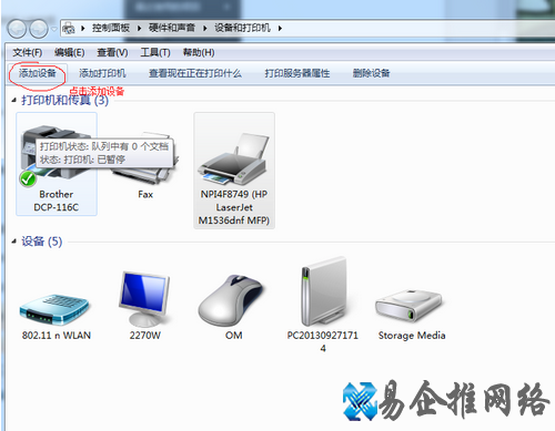 Win7扫描仪怎么添加