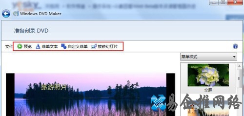 Win7如何利用DVD Maker制作照片视频