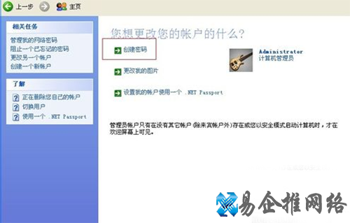 创建密码