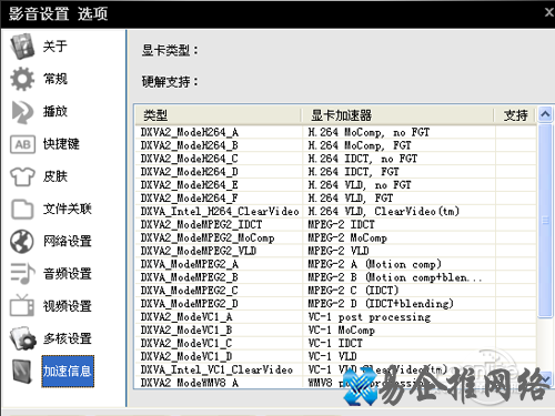 xfplay播放器怎么用_加速信息