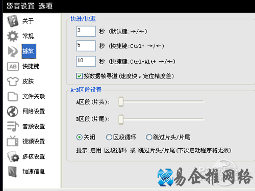 xfplay播放器怎么用_快捷键秒数及跳过片头设定