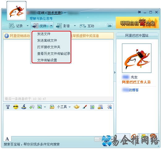 阿里旺旺