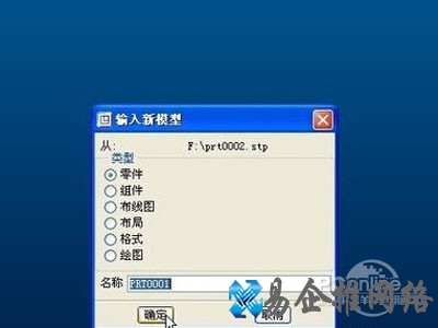 将输入新模型的类型改为零件