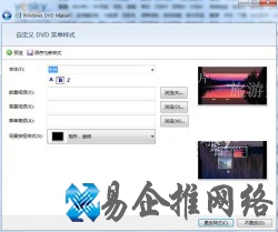 Win7如何利用DVD Maker制作照片视频