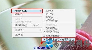 桌面图标有蓝底怎么去掉