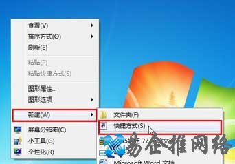 Win7能用快捷方式让电脑快速休眠吗