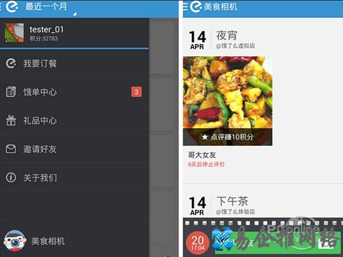 4、饿了么