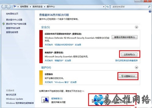 Win7操作中心的小图标有什么用