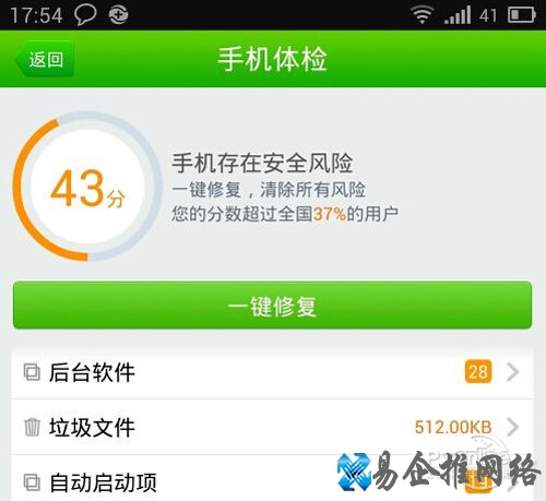 【LBE安全大师和360哪个好】手机体检2