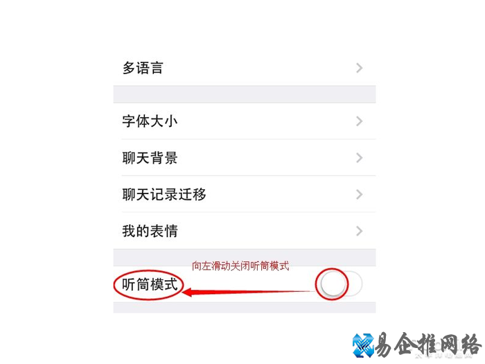 手机微信怎么成了听筒模式了？怎样关闭