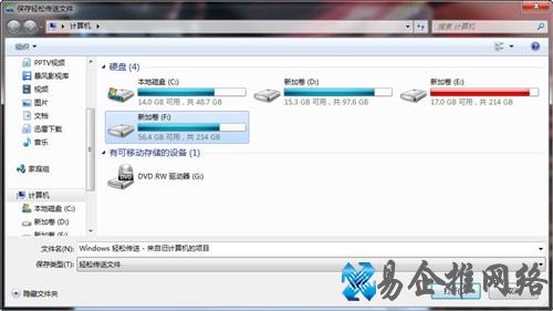 Win7怎样使用Windows轻松传送功能
