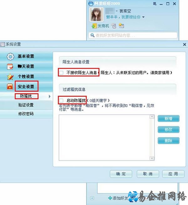 阿里旺旺如何过滤垃圾信息