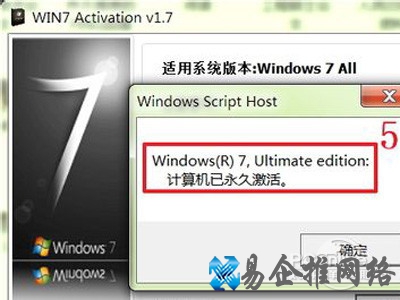 win7旗舰版怎么激活