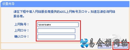 填写宽带运营商提供的“上网帐号”和“上网口令”