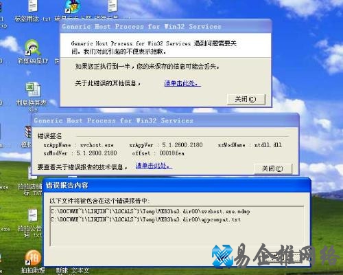 svchost是什么