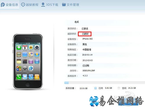 pp助手怎么越狱