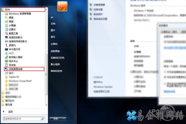 win7远程桌面连接
