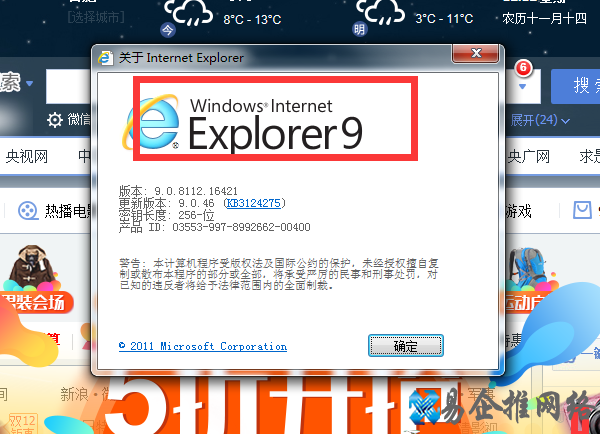 如何查看ie版本