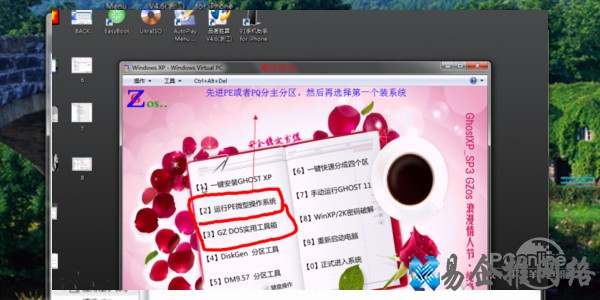 win7虚拟机