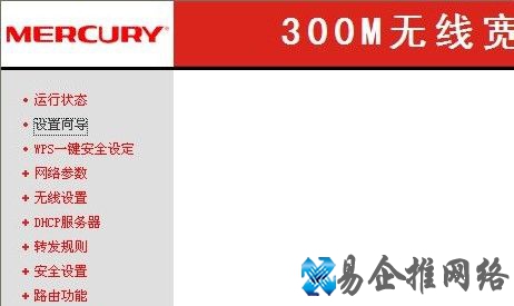 水星无线路由器怎么设置