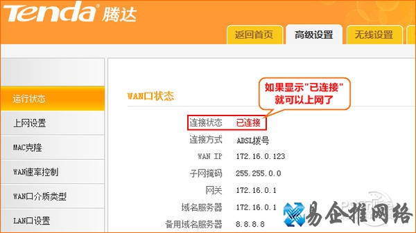 腾达路由器怎么设置