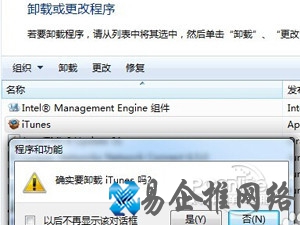 iTunes怎么完全卸载