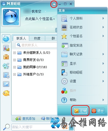 阿里旺旺