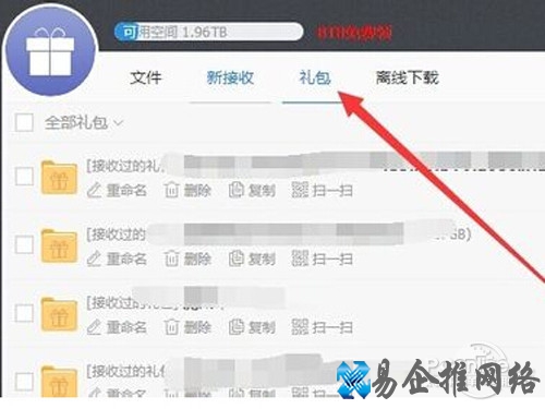 【115网盘礼包码福利】步骤5