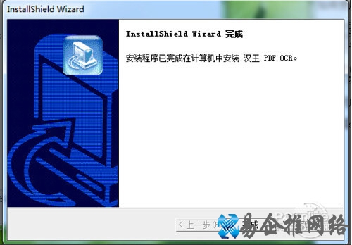 【汉王ocr文字识别软件】执行安装过程