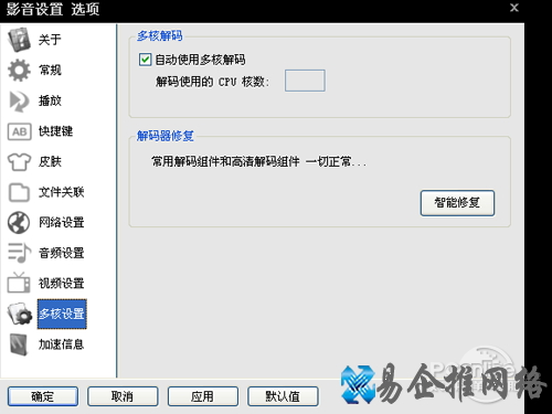 xfplay播放器怎么用_设置cpu核心数