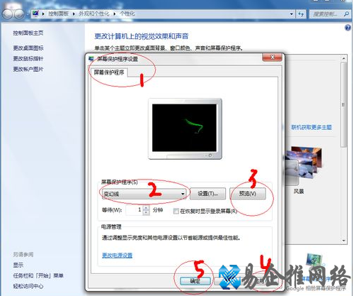 win7屏保怎么设置