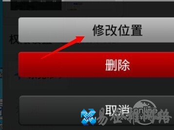 点击修改位置