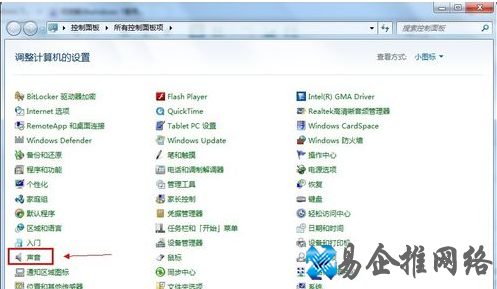 win7麦克风没声音怎么设置