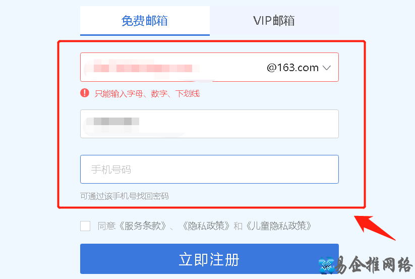 注册邮箱