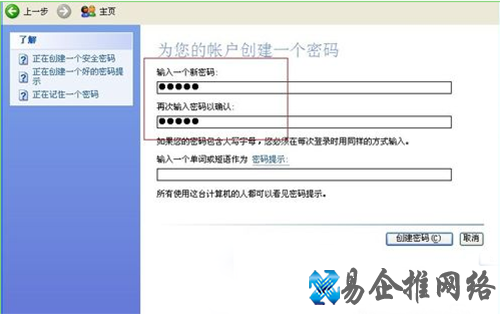 完成密码设置