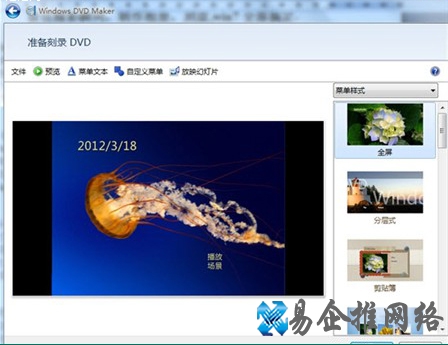 Win7如何将相片变相册再变DVD
