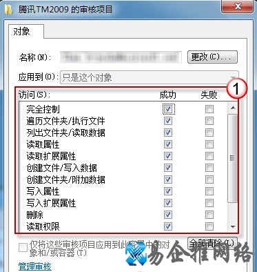 Win7如何启用监控功能