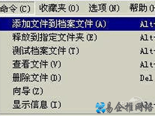 执行命令-添加文件到档案文件