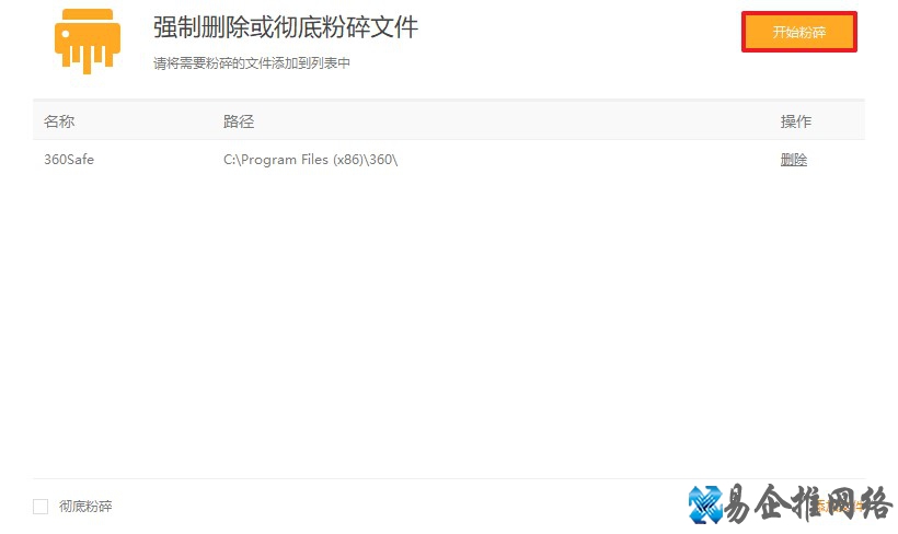 卸载软件