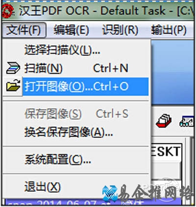 【汉王ocr文字识别软件】点击【文件】