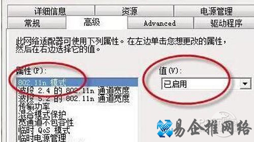 检查无线网卡中的模式是否被启用