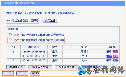 关闭主路由器的无线MAC地址过滤