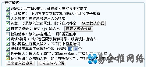 搜狗输入法的高级模式是什么