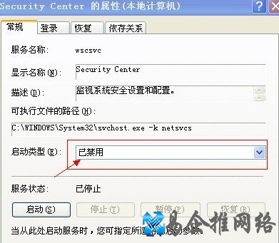 如何关闭Windows安全中心