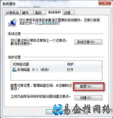 Win7系统如何删除还原点