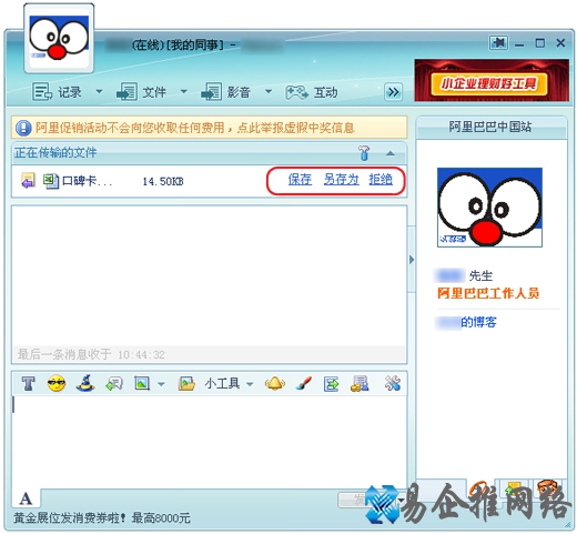 阿里旺旺